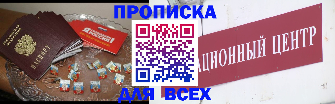 прописка регистрация в Псковской области